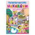 Обложка книги «РАЗВИВАЮЩИЕ НАКЛЕЙКИ. ДЛЯ ДЕВОЧЕК», ISBN 9785378353972