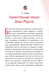 Дополнительное изображение книги «Новогоднее приключение Туфелек»