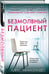 Дополнительное изображение книги «Комплект из 3-х книг (Безмолвный пациент, Девы, Ярость)»