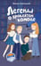 Обложка книги «Легенда о проклятом комоде (#5)» — Кривошлыкова Светлана Алексеевна, ISBN 9785042308147