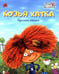 Дополнительное изображение книги «Козья хатка. Русская сказка»