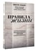 Дополнительное изображение книги «Правила жизни»