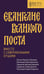 Дополнительное изображение книги «Евангелие Великого поста. Вместе с современными отцами»