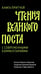 Дополнительное изображение книги «Чтения Великого поста. Книга Притчей»