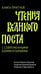 Обложка книги «Чтения Великого поста. Книга Притчей» — священник Барицкий Дмитрий;епископ Феоктист (Игумнов);священник Домусчи Стефан, ISBN 9785908047425