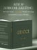 Дополнительное изображение книги «Gucci. Легенда моды»