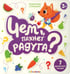 Обложка книги «Чем пахнет радуга?: книга с ароматами» — None, ISBN 9785002303311