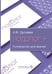 Обложка книги «Подолог+: руководство для врачей» — Дусаева Анна Фаридовна, ISBN 9785970498132