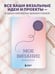 Дополнительное изображение книги «Мое ВЯЗАНИЕ. Удобный планер (луна)»