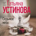 Дополнительное изображение книги «Седьмое небо»