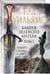 Дополнительное изображение книги «Башня Зеленого Ангела. Том 1»