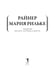 Дополнительное изображение книги «Записки Мальте Лауридса Бригге»