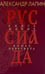Дополнительное изображение книги «Руссиада. Книга живых. Копье Пересвета»