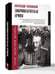 Дополнительное изображение книги «Добровольческая армия»