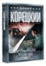 Дополнительное изображение книги «Атомный поезд»