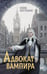 Обложка книги «Адвокат вампира» — Костецкая Елена, ISBN 9785171811372