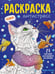Обложка книги «Кошки: книжка-раскраска» — None, ISBN 9785222458433