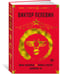 Дополнительное изображение книги «Жизнь насекомых. Чапаев и Пустота. Generation «П»»