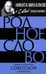Обложка книги «Родное слово. Гении и мастера советской литературы», ISBN 9785002691685