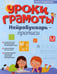 Дополнительное изображение книги «Уроки грамоты: нейроБукварь - прописи»