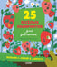 Дополнительное изображение книги «25 веселых лабиринтов для девчонок»