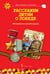 Обложка книги «Расскажем детям о Победе: методические рекомендации», ISBN 9785533023214