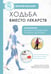 Обложка книги «Ходьба вместо лекарств» — Мильнер Евгений, ISBN 9785171817053