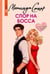Обложка книги «Спор на босса» — Старр Матильда, ISBN 9785171800208