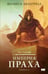 Обложка книги «Империя праха» — Квантрелл Филип К., ISBN 9785171680824