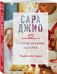 Дополнительное изображение книги «Сладко-горькая история»