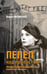 Обложка книги «Пепел над пропастью» — Якеменко Борис Григорьевич, ISBN 9785995512684