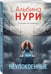 Дополнительное изображение книги «Неупокоенные»