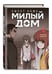 Дополнительное изображение книги «Sweet Home. Милый дом. Том 4»
