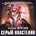 Дополнительное изображение книги «Серый властелин»