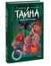 Дополнительное изображение книги «Тайна коварной русалки»