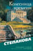 Дополнительное изображение книги «Колесница времени: роман»