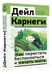 Дополнительное изображение книги «Как перестать беспокоиться и начать жить»