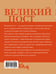 Дополнительное изображение книги «Великий пост. Рецепты на каждый день»