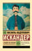 Обложка книги «Сандро из Чегема. Часть первая: романтическая» — Искандер Фазиль Абдулович, ISBN 9785171780739