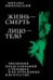 Дополнительное изображение книги «Жизнь - смерть. Лицо - тело: Эволюция представлений о человеке и ее отражение в искусстве. Идея выставки, которой не было»