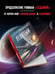 Дополнительное изображение книги «Девятый»
