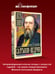 Дополнительное изображение книги «Салтыков-Щедрин»