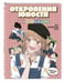 Дополнительное изображение книги «Откровения юности. Раскраска по вебтуну»