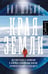 Обложка книги «Края Земли» — Шубин Нил, ISBN 9785171739874