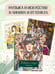 Дополнительное изображение книги «Девушки и поэзия. Раскраска»