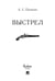 Обложка книги «Выстрел.-М.:Проспект,2026. 249124» — Пушкин А.С., ISBN 9785392455669