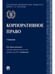 Обложка книги «Корпоративное право. Уч.-М.:Проспект,2026. 249561» — Под общ.ред. Курбанова Р.А., ISBN 9785392456291