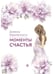Обложка книги «Моменты счастья. Дневник беременности.-М.Проспект.», ISBN 9785392453306