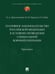 Обложка книги «Уголовное законодательство Российской Федерации в условиях проведения специальной военной операции. Практикум.-М.:Проспект,2026.» — Абдулханнянов И.А., Бражин Ю.Ю., Дубов Е.И., ISBN 9785392372249