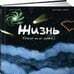 Обложка книги «Жизнь (какой мы её знаем)» — Ханаор Зигги, ISBN 9785006307179